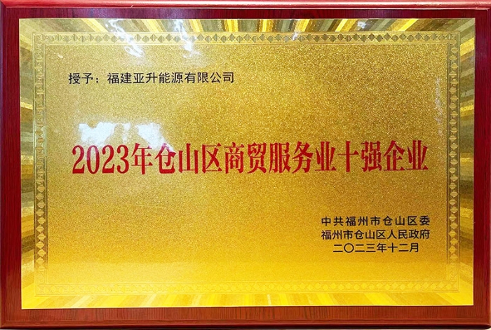 2023骞翠粨灞卞尯鍟嗚锤鏈嶅姟涓氬崄寮轰紒涓