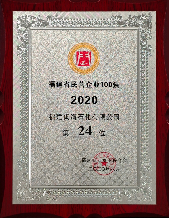 2020绂忓缓鐪佹皯钀ヤ紒涓100寮虹24浣
